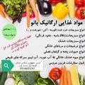 Logo saluran telegram organicproductpiran — محصولات غذایی ارگانیک بانو( پیرانشهر)