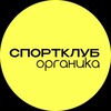 Логотип телеграм канала @organika_sport — спортклуб органика