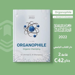 Logo saluran telegram organophile_series — ORGANOPHILE - Dr. Al-sharqawy