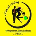 Logo saluran telegram orgposhak — پوشاک اورجینال زنانه مردانه