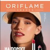 Логотип телеграм канала @oriflameaziza_10katalog — 10♥️ Каталог Oriflame