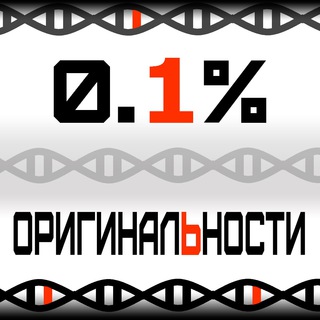 Логотип телеграм канала @originalprozent — Процент Оригинальности