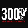 Logo saluran telegram orischenkonikita — 💵 300 Стартапов | Блог о привлечении инвестиций
