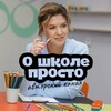 Логотип телеграм канала @orlovaos_stupenki — О школе просто