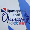 Логотип телеграм канала @orlyata_pk — Орлята России_Приморский край