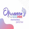Логотип телеграм канала @orlyatadagestan — Орлята России / Дагестан
