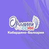 Логотип телеграм канала @orlyatakbr07 — Орлята России | КБР