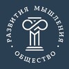 Логотип телеграм канала @orm_community — Общество развития мышления