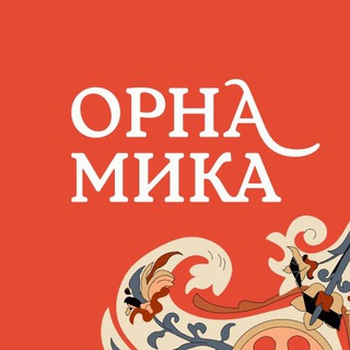 Логотип телеграм канала @ornamika — Орнамика