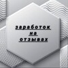 Логотип телеграм канала @orreviews — Заработок на отзывах без вложений