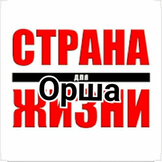 Логотип телеграм канала @orsha_sity — Орша для жизни
