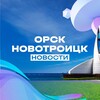 Логотип телеграм канала @orsknvtr — Орск|Новотроицк|Новости
