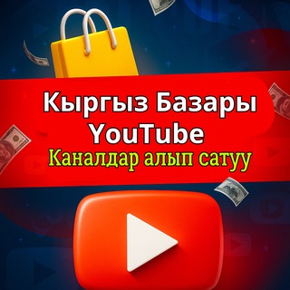Logo de la chaîne télégraphique ort_sooda_kanal - Кыргыз Базары | YouTube🇺🇸