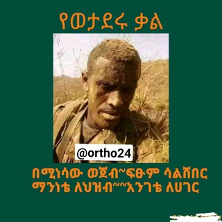 የቴሌግራም ቻናል አርማ ortho24 — አይ ሰው