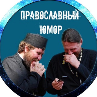 Логотип телеграм канала @orthodox_humor — Православный Юмор