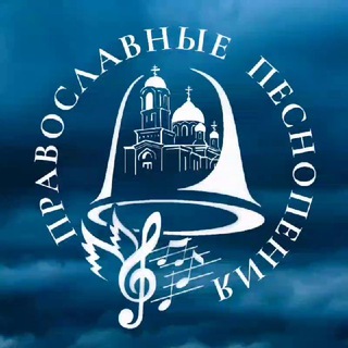 Логотип телеграм канала @orthodox_musicvideo — Православные песнопения🎶