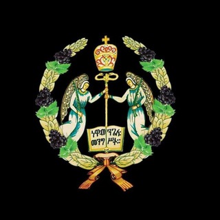 የቴሌግራም ቻናል አርማ orthodoxmezmur2127 — ORTHODOX MEZMUR WITH LYRICS✝️