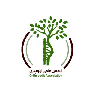 Логотип телеграм канала @orthopedic_association — انجمن علمی ارتوپدی