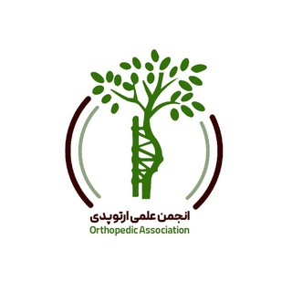 Telegram channel انجمن علمی ارتوپدی logo