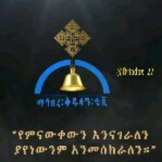 Logo del canale telegramma ortodox_27 - የኦርቶዶክስ ተዋሕዶ መዝሙር 🇪🇹