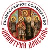 Логотип телеграм канала @ortodoxdonskoy — Православное сообщество "Димитрий Донской".