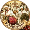 የቴሌግራም ቻናል አርማ ortomezmur6 — ኦርቶዶክስ መዝሙር(Ortodox Mezmur)