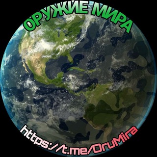 Telegram channel Оружие мира🌍 logo