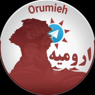 لوگوی کانال تلگرام orumieh — کانال خبری ارومیه 💯