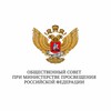 Логотип телеграм канала @os_minprosrf — Общественный совет при Минпросвещения РФ