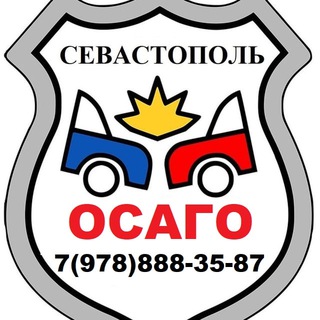 Логотип телеграм канала @osago_sevastopol — ОСАГО Севастополь