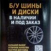 Логотип телеграм канала @osatires — Б/У Шины и диски🛞