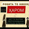 Логотип телеграм канала @oshiqitym — СУХАНХОИ ИСЛОМИ