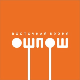 Логотип телеграм канала @oshposh — Ресторан «Ош Пош»
