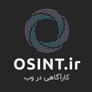 Logo of telegram channel osint_ir — اوسینت - کارآگاهی در وب