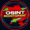 Логотип телеграм -каналу osint_monit0ring — ✙ OSINT МОНІТОРИНГ