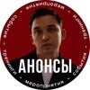 Логотип телеграм канала @osipovevents — АНОНСЫ | МЕТЫ 11-15 ОКТЯБРЯ