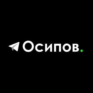 Логотип телеграм канала @osipovnikitablog — Осипов // Телеграм Бизнес