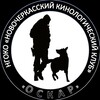 Логотип телеграм канала @oskarnovocherkassk — Дрессировка собак в Новочеркасске "Оскар"🦮