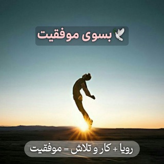 لوگوی کانال تلگرام osmania_97 — 🕊بسوی موفقیت