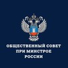 Логотип телеграм канала @osminstroy — Общественный совет при Минстрое России
