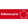 Логотип телеграм канала @osobennyie_detki — ОСОБЕННЫЕ ДЕТКИ