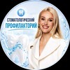 Логотип телеграм канала @osokina_doc_bezkariesa — СТОМАТОЛОГИЧЕСКИЙ ПРОФИЛАКТОИЙ