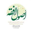 Logo saluran telegram osolalfiqh — أصول المظفر