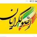 Logo saluran telegram osolgarayanenghelabi — اصولگرایان انقلابی آذربایجان