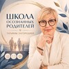 Логотип телеграм канала @osoznannie_roditeli_tz — ШКОЛА ОСОЗНАННЫХ РОДИТЕЛЕЙ И ДЕТЕЙ/ Воспитание без крика и паники❤️