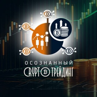 Логотип телеграм канала @osoznanny_crypto_trayding — Осознанный Crypto-трейдинг