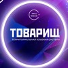 Логотип телеграм канала @osp_tks_tovarish — "ТКС "Товарищ"