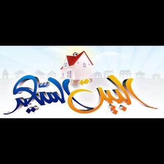 لوگوی کانال تلگرام osrawalabnaa — 💎 الأسرة والأبناء💕