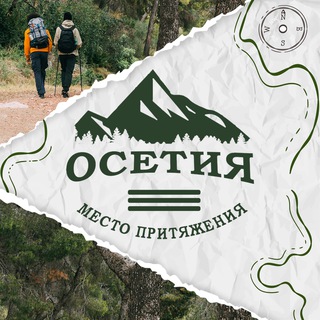 Логотип телеграм канала @ossetia_trvl — Осетия – место притяжения 🧭