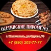 Логотип телеграм канала @ossetianpirogiru — ОСЕТИНСКИЕ ПИРОГИ N1